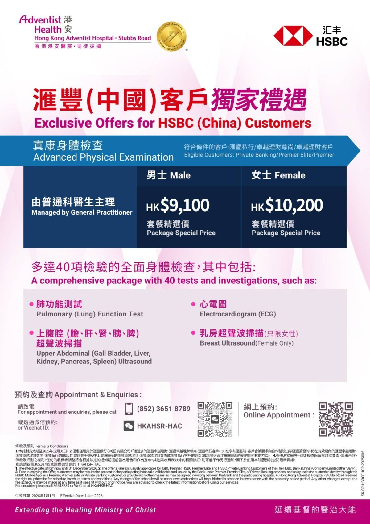 Promotion- HSBC China Plan Eligible_ph2